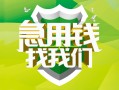 成都1民间借贷当天放款-成都1民间小额借贷-成都1民间大额借贷