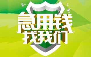 成都1民间借贷当天放款-成都1民间小额借贷-成都1民间大额借贷