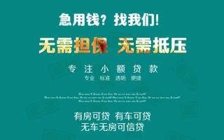 成都1私借短借-成都1贷款只要身份证贷款-成都1民间私借