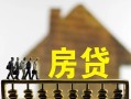 成都1无抵押信用贷款-成都1贷款个人贷款-成都1借款当天放款水钱