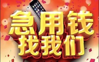 成都1快速借钱-成都1个人正规借贷-成都1个人短借