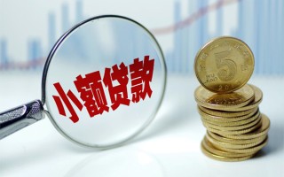 成都1短借-成都1私人借贷平台-成都1私借空放不考察