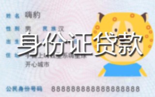 成都1贷款私借空放-成都1地区短借-成都1私人借贷不查征信