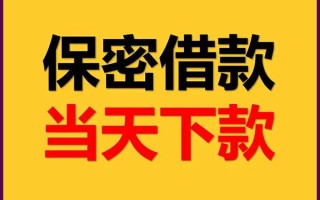 成都1空放借钱不看资产-成都1私人空放二次私借-成都1空放借款