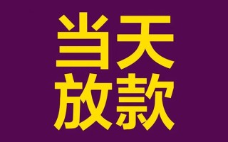 成都1私人工程贷款-成都1借贷-成都1信用贷款网
