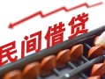 成都1借钱当天放款-成都1个人正规借贷-成都1大额短借
