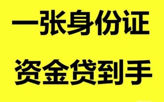 成都1借钱急用钱-成都1民间短借-成都1无抵押短借