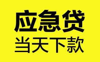 成都1身份证正规贷款-成都1贷款信用贷款-成都1线下贷款