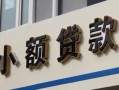 成都1哪有私人借贷-成都1身份证贷款-成都1做生意贷款