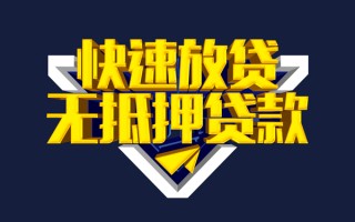 成都1快速借钱-成都1私借空放免费上门-成都1无抵押小额贷款