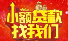 成都1空放24小时上门放款-成都1哪里可以借钱-成都1民间借贷联系方式