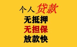 成都1民间借贷私人放款-成都1私人身份证借私借-成都1短借短拆