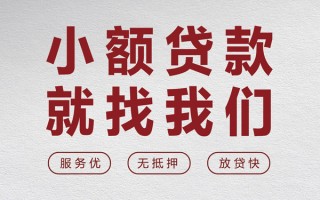 成都1个人借贷放款-成都1私借短借-成都1私人借钱电话