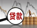 成都1民间短期私借借款-成都1无抵押私借空放-成都1短借