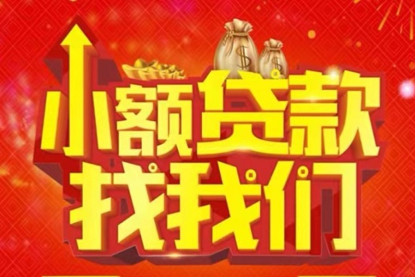成都1空放24小时上门放款-成都1哪里可以借钱-成都1民间借贷联系方式-第1张图片-成都私人借钱服务中心