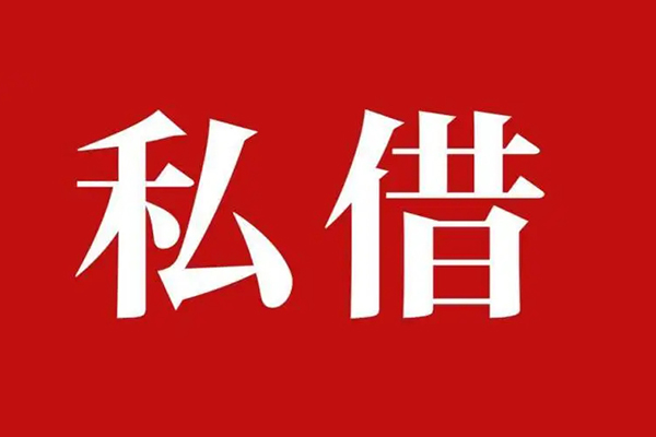 成都1小额无抵押贷款-成都1小额贷款空放-成都1贷款只要身份证-第1张图片-成都私人借钱服务中心 成都1小额无抵押贷款-成都1小额贷款空放-成都1贷款只要身份证-第1张图片-成都私人借钱服务中心