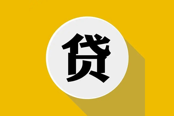 成都1私人贷款都有哪些平台-成都1民间短期水钱借款-成都1个人小额贷款-第1张图片-成都私人借钱服务中心