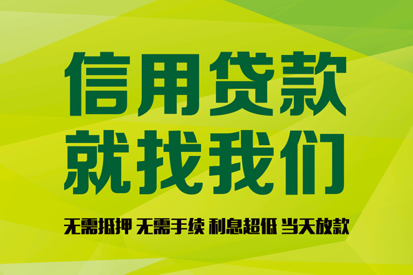 成都1私借空放先息后本-成都1贷款空放-成都1无抵押身份证贷款-第1张图片-成都私人借钱服务中心 成都1私借空放先息后本-成都1贷款空放-成都1无抵押身份证贷款-第1张图片-成都私人借钱服务中心